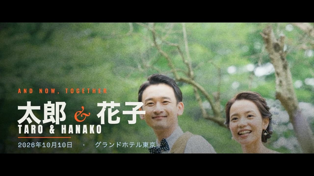 オープニングムービーの一場面。写真の上に、お名前・日付・会場が大きな文字で入っている