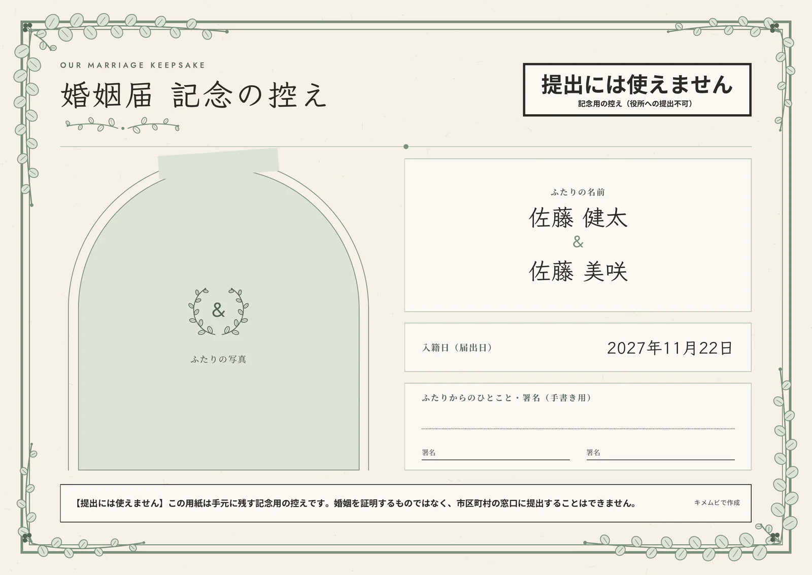 Botanicalの記念用の控え A4 横の見本（お名前・日付はダミー）